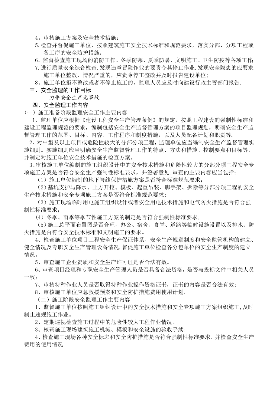 安全监理规划及实施细则.doc_第3页