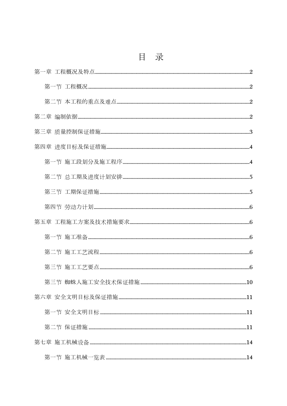 外墙腻子施工方案.doc_第1页