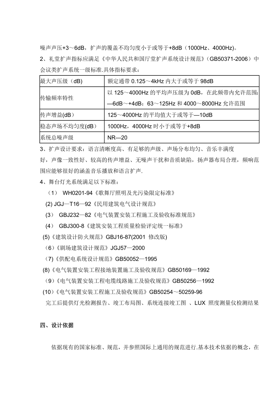 学校礼堂AV系统设计方案-舞台-音响-灯光-设计.doc_第3页