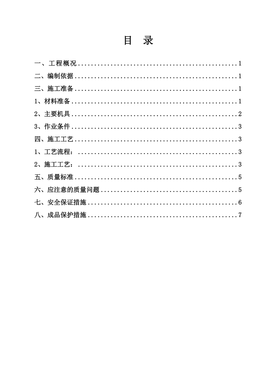 外墙文化石粘贴施工方案.doc_第2页