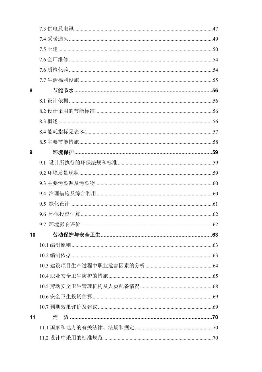 废塑料生产环保型包装材料项目可行性研究报告.doc_第2页