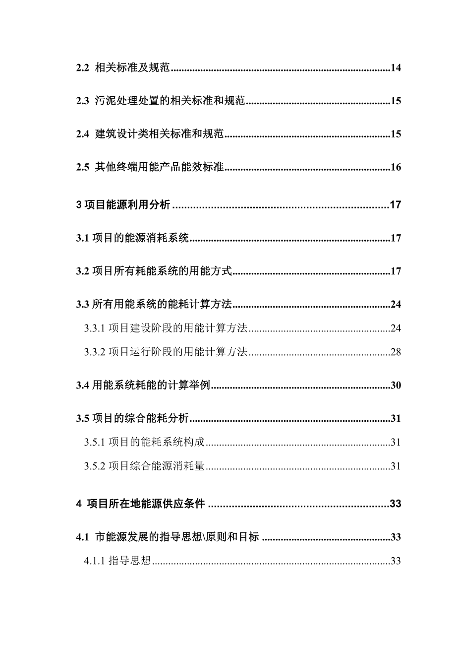 市市政污泥集中处置和综合利用试验中心可行性研究报告.doc_第3页