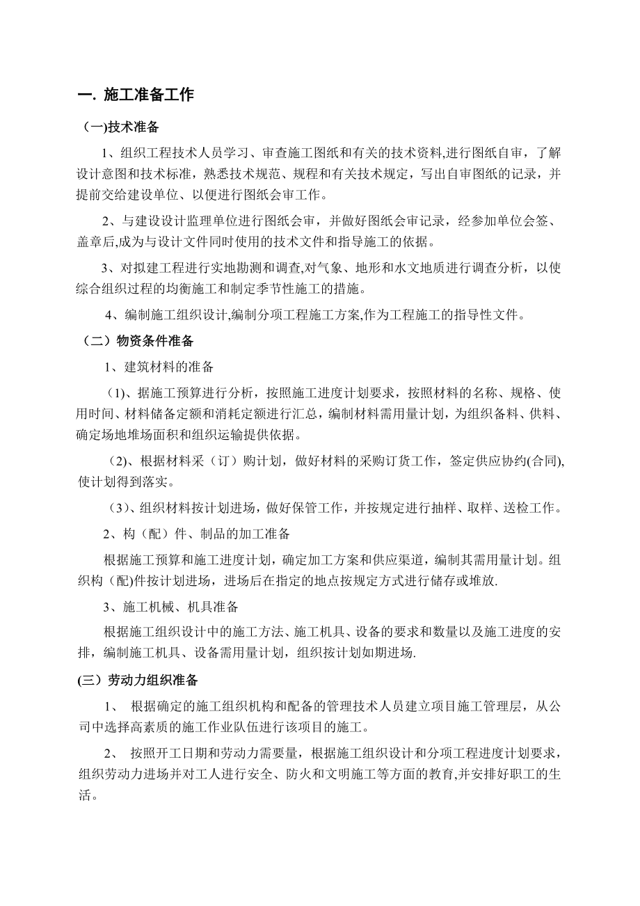 承德市边坡支护施工方案.doc_第2页