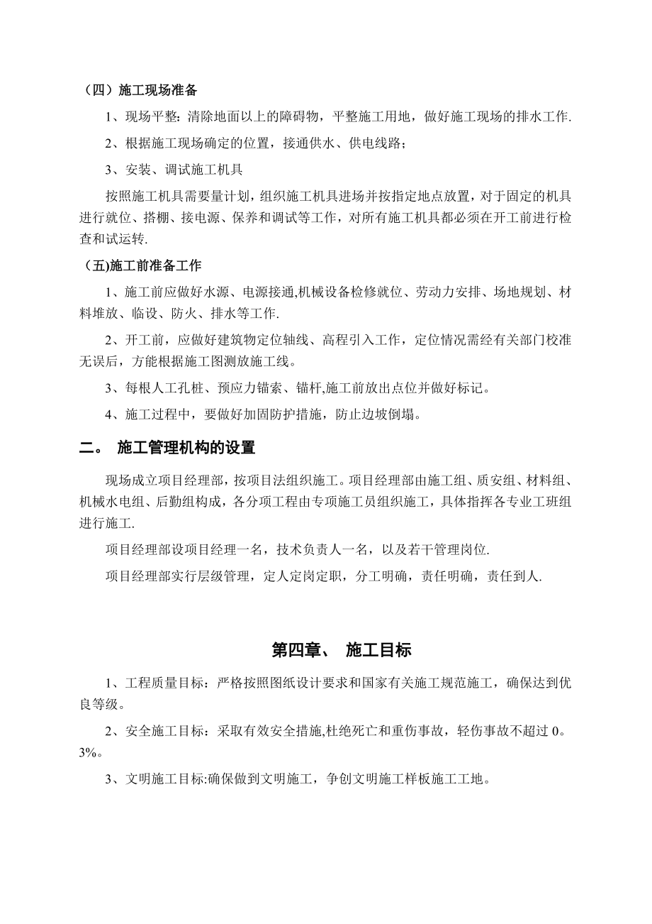 承德市边坡支护施工方案.doc_第3页