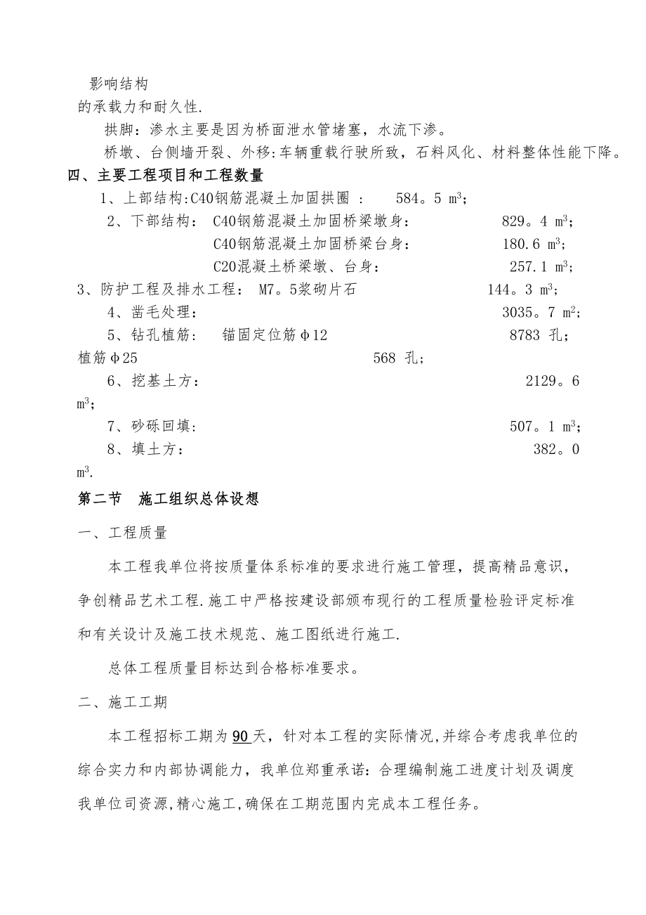 危桥改造工程施工组织设计.doc_第2页