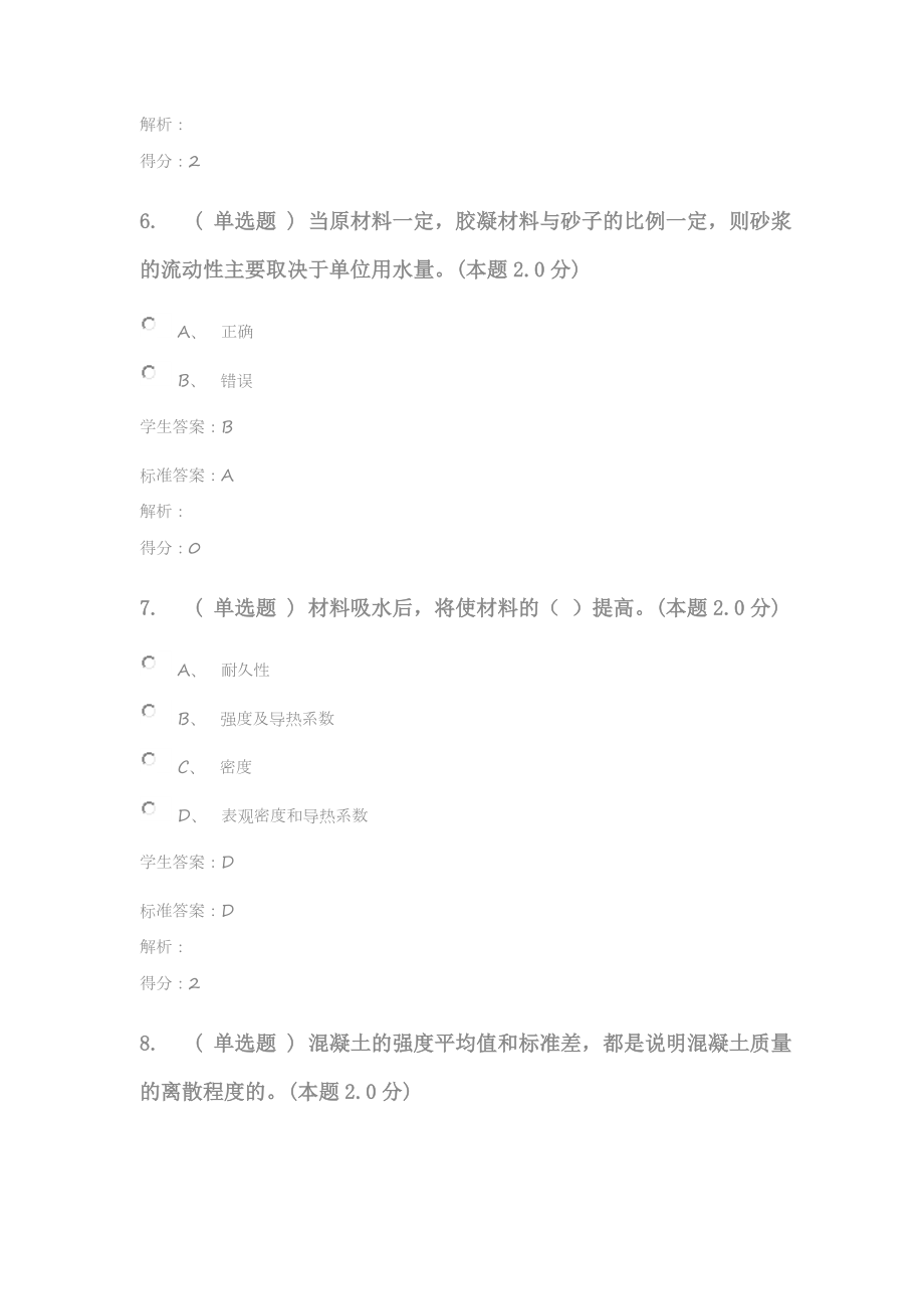 建筑材料(专升本).doc_第3页