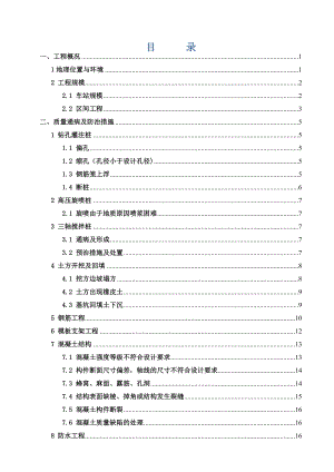 地铁项目质量通病防治方案.doc