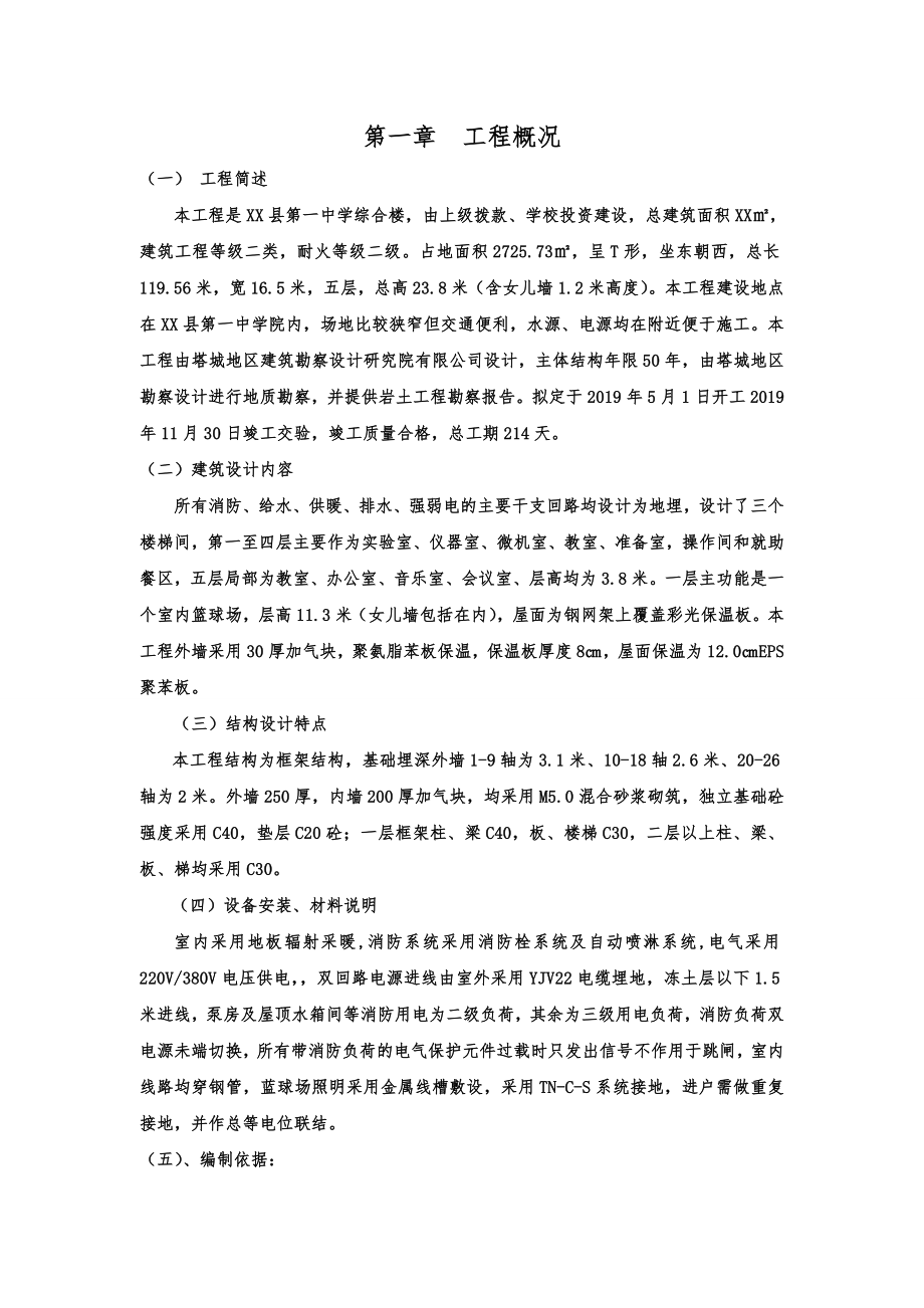 学校综合服务楼施工组织设计.doc_第2页