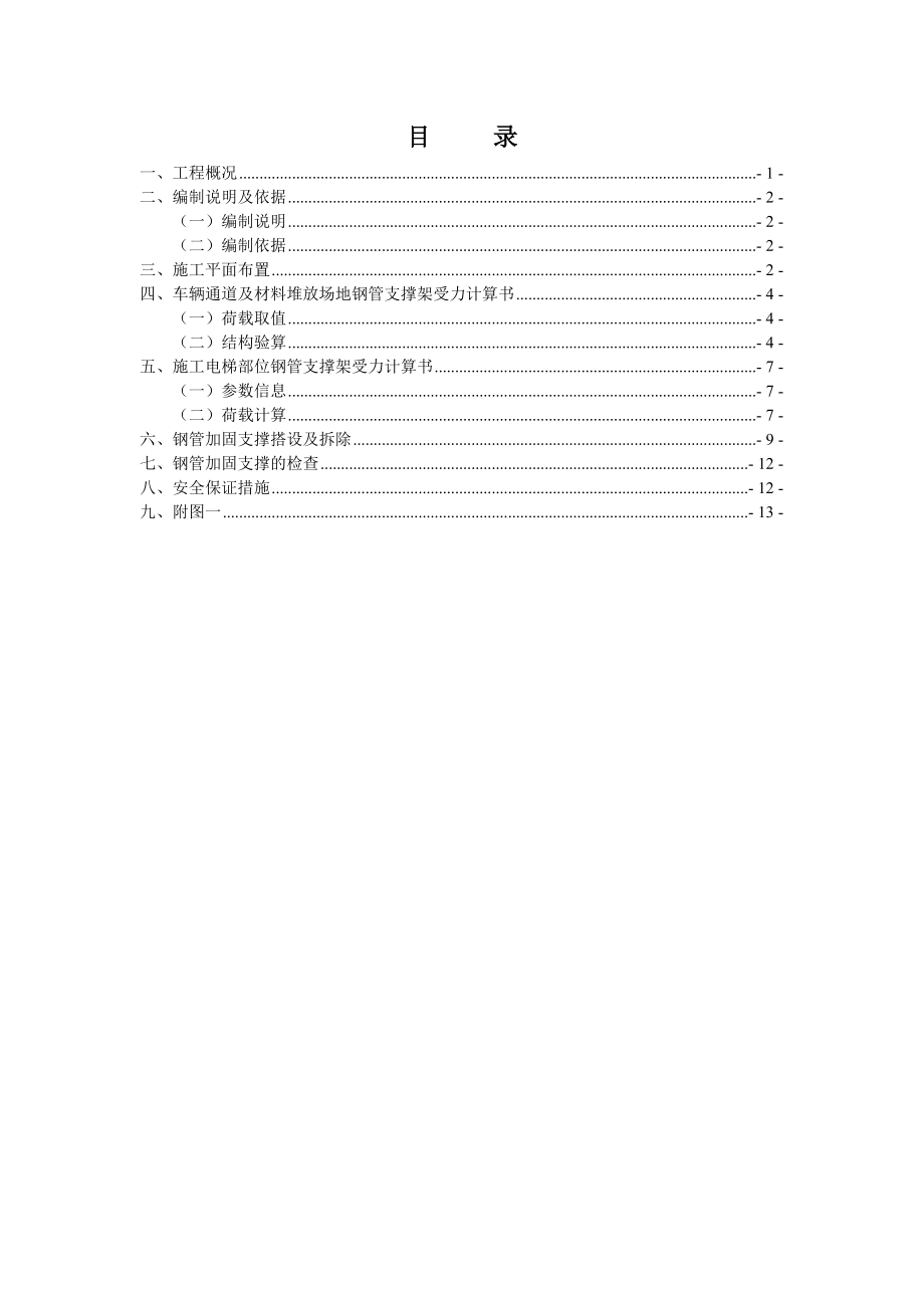 地下室顶板加固施工方案.doc_第2页