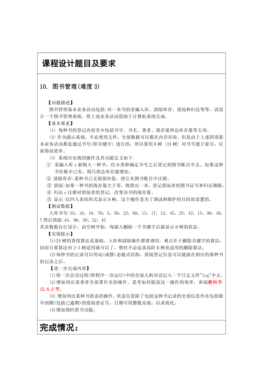 图书管理课程设计报告.doc_第1页