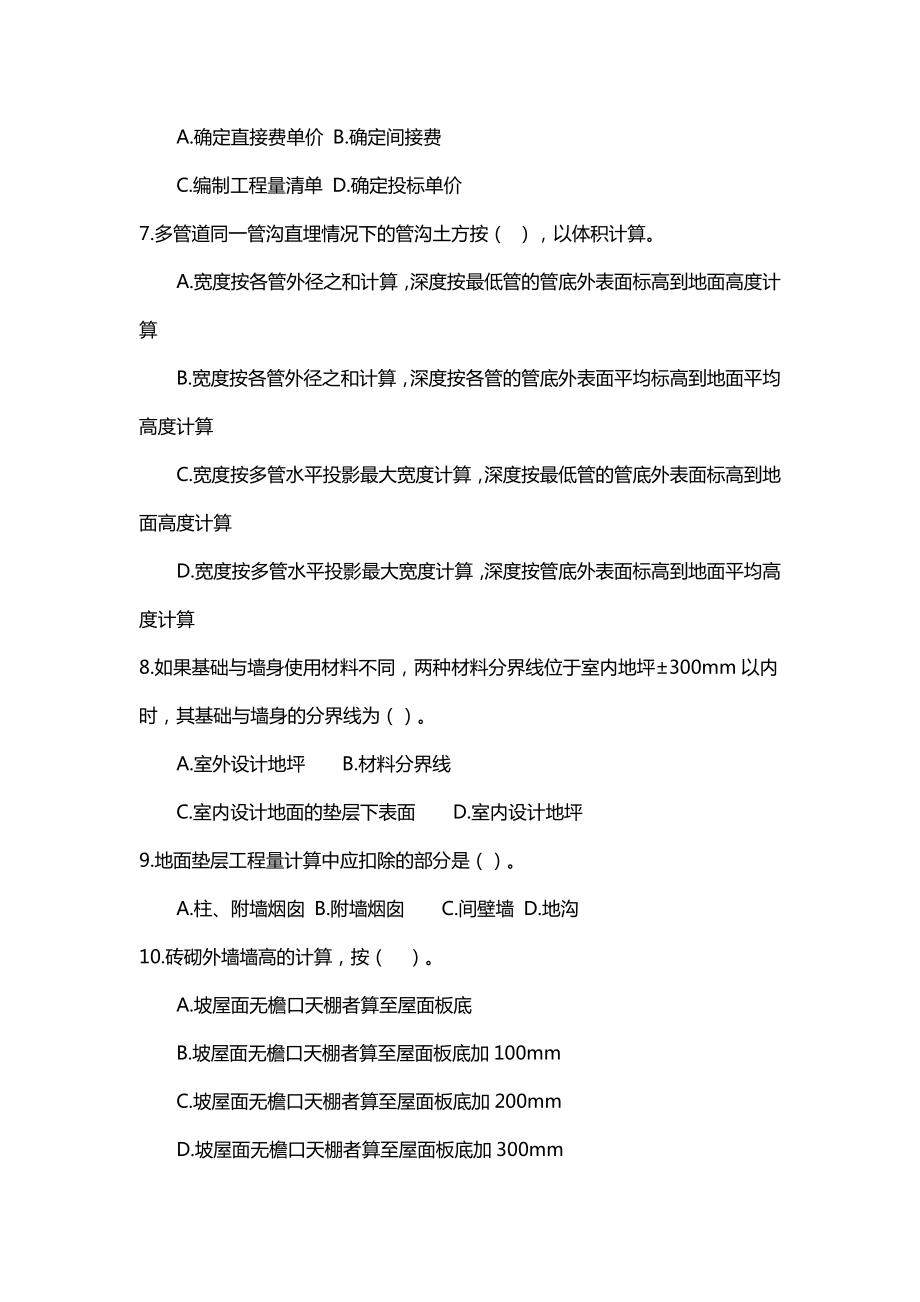 工程造价练习题.doc_第2页