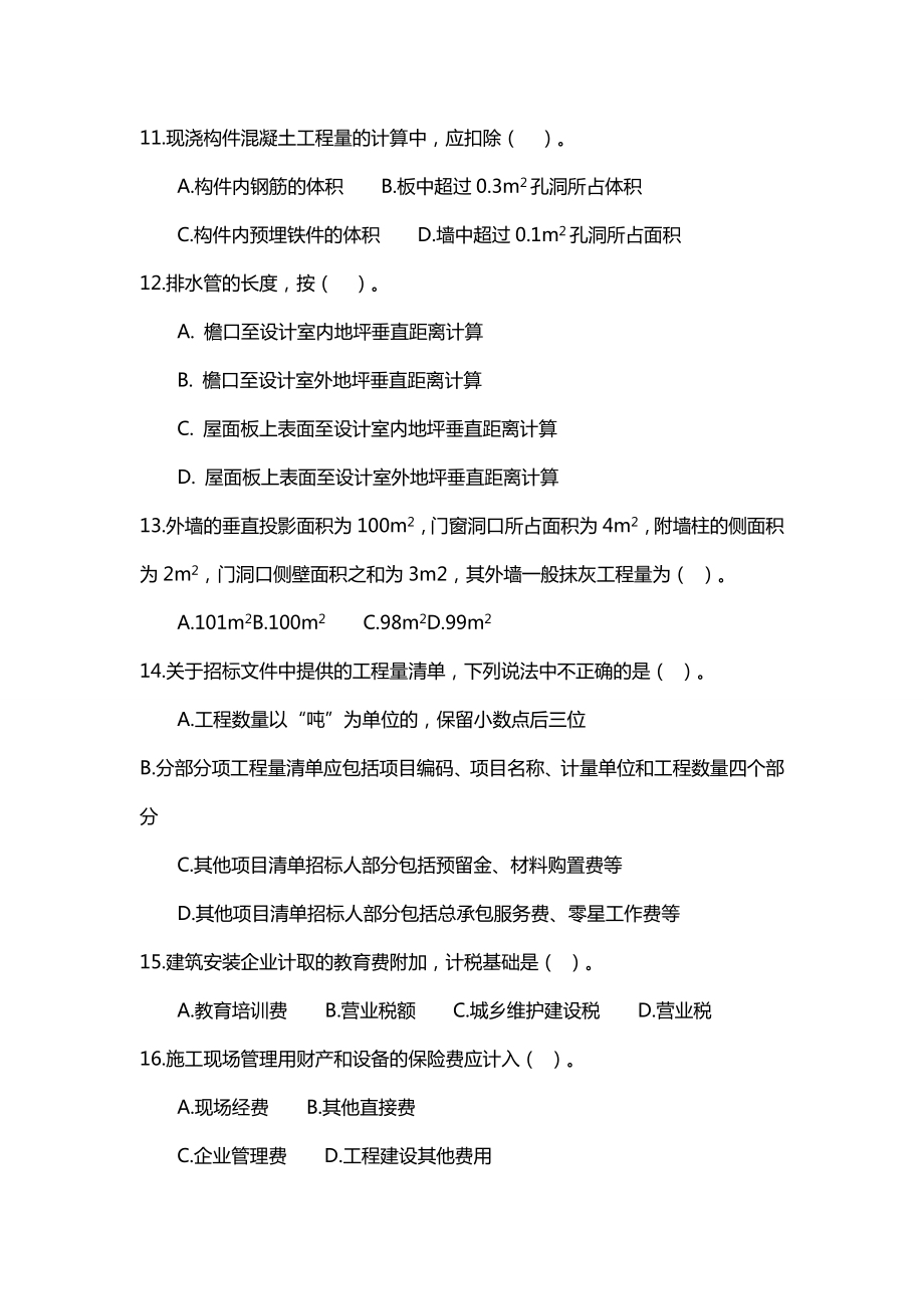 工程造价练习题.doc_第3页