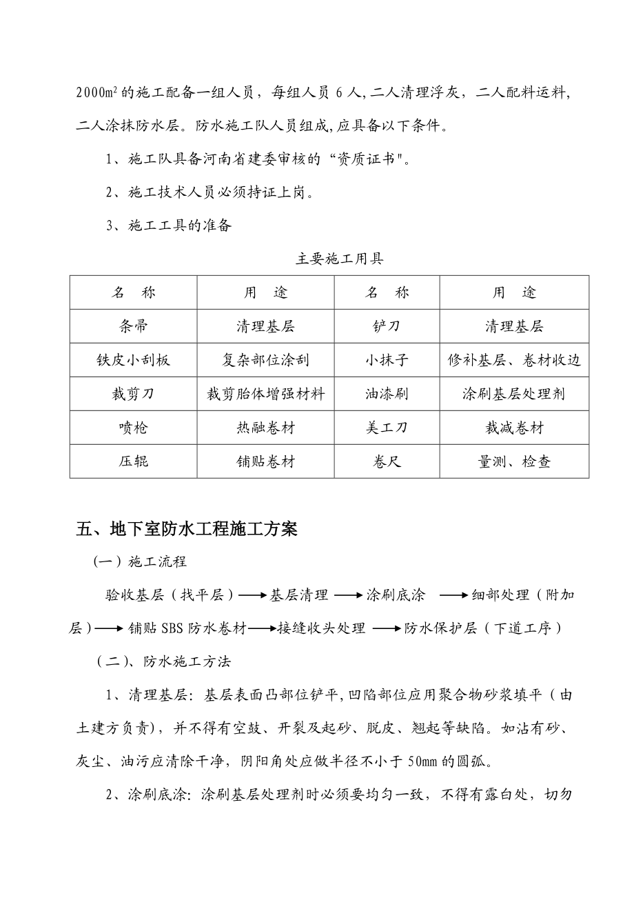 地下室防水卷材施工工法.doc_第2页