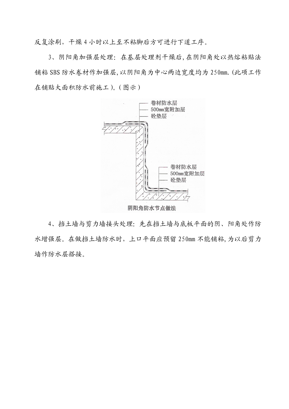 地下室防水卷材施工工法.doc_第3页