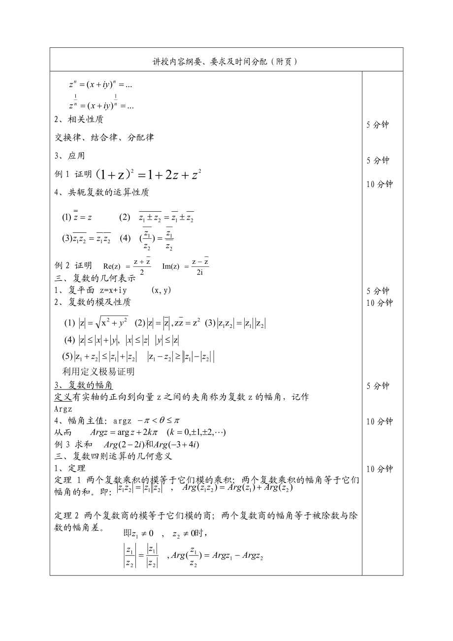 复变函数电子版教案.docx_第2页