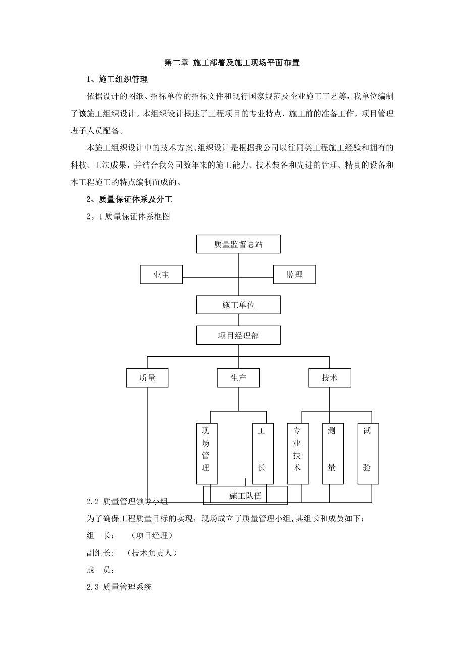 实例三：某综合器材仓库钢结构工程施工组织设计.doc_第2页