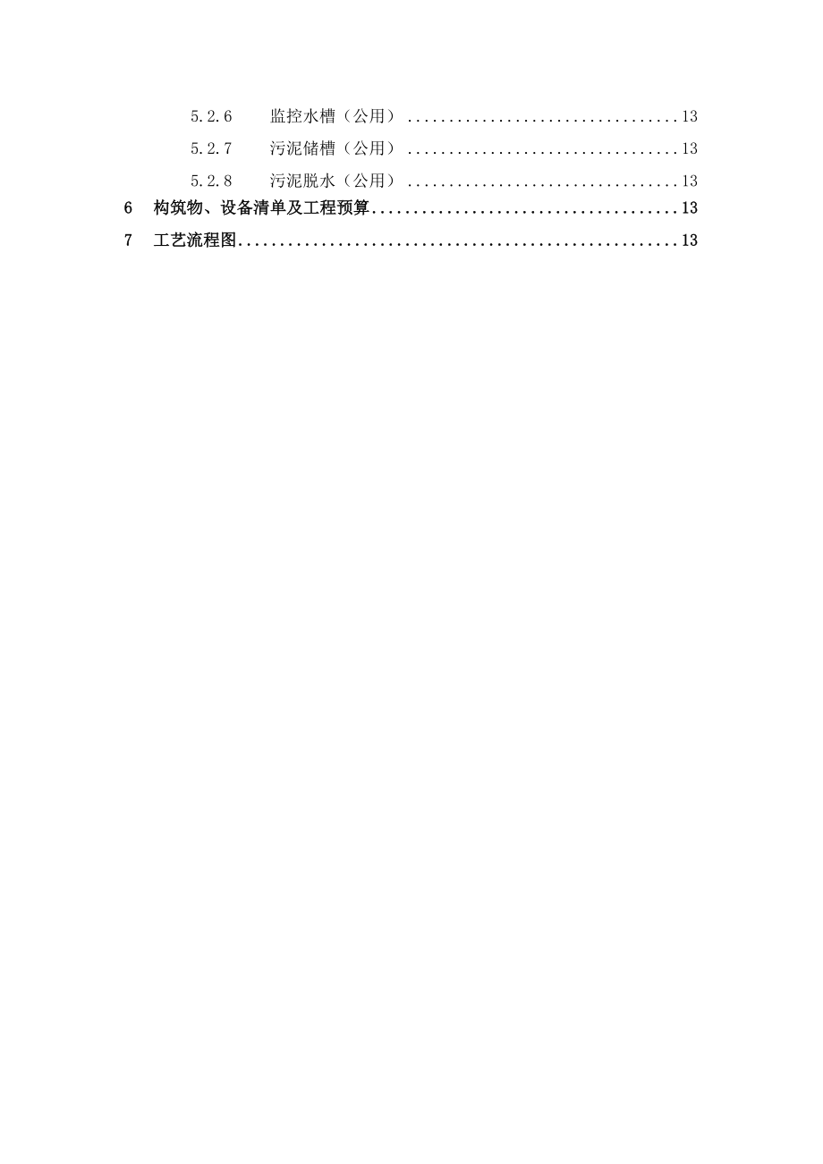 含铬废水处理方案剖析.doc_第3页