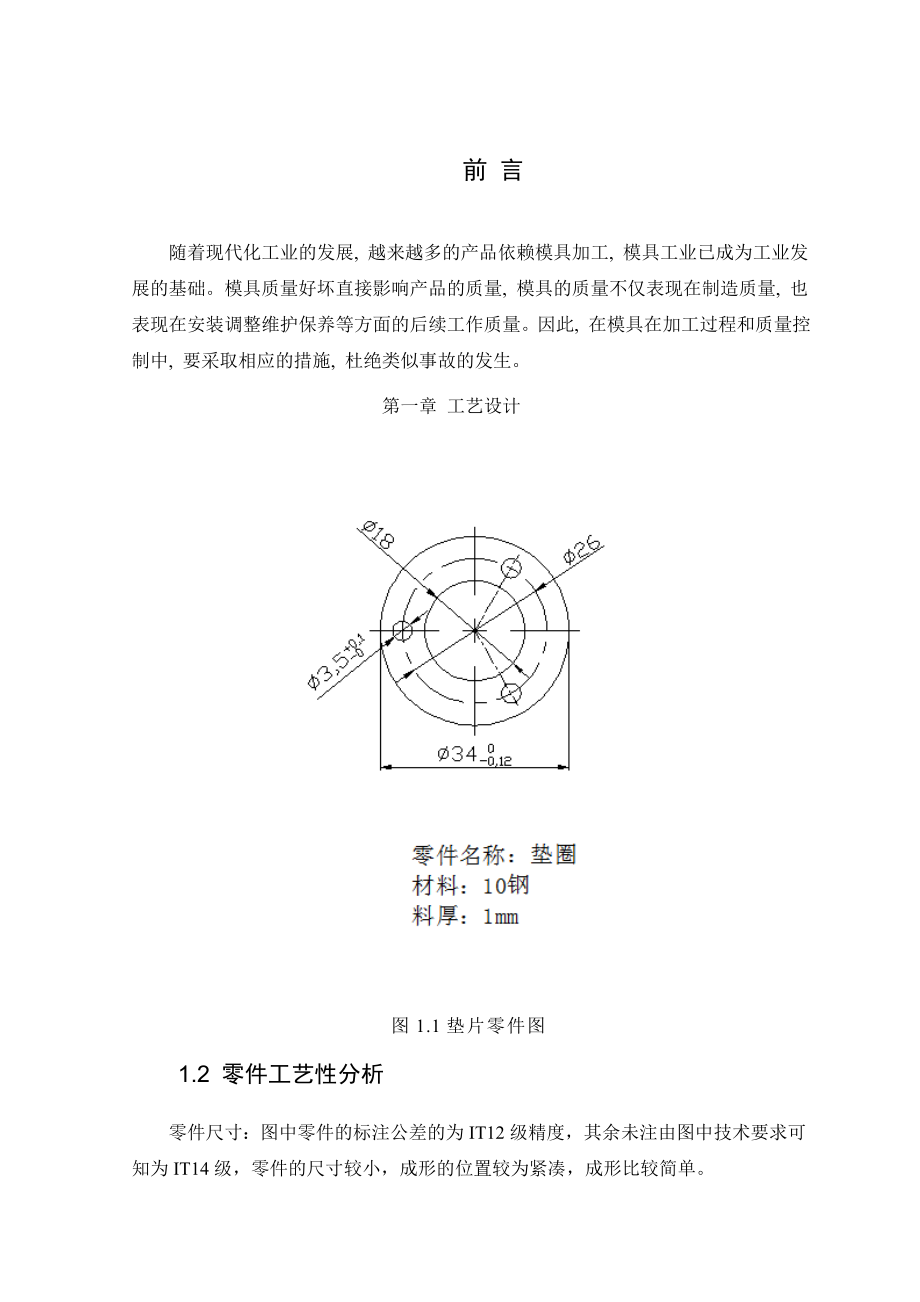 垫片冲压模具设计说明书要点.doc_第3页