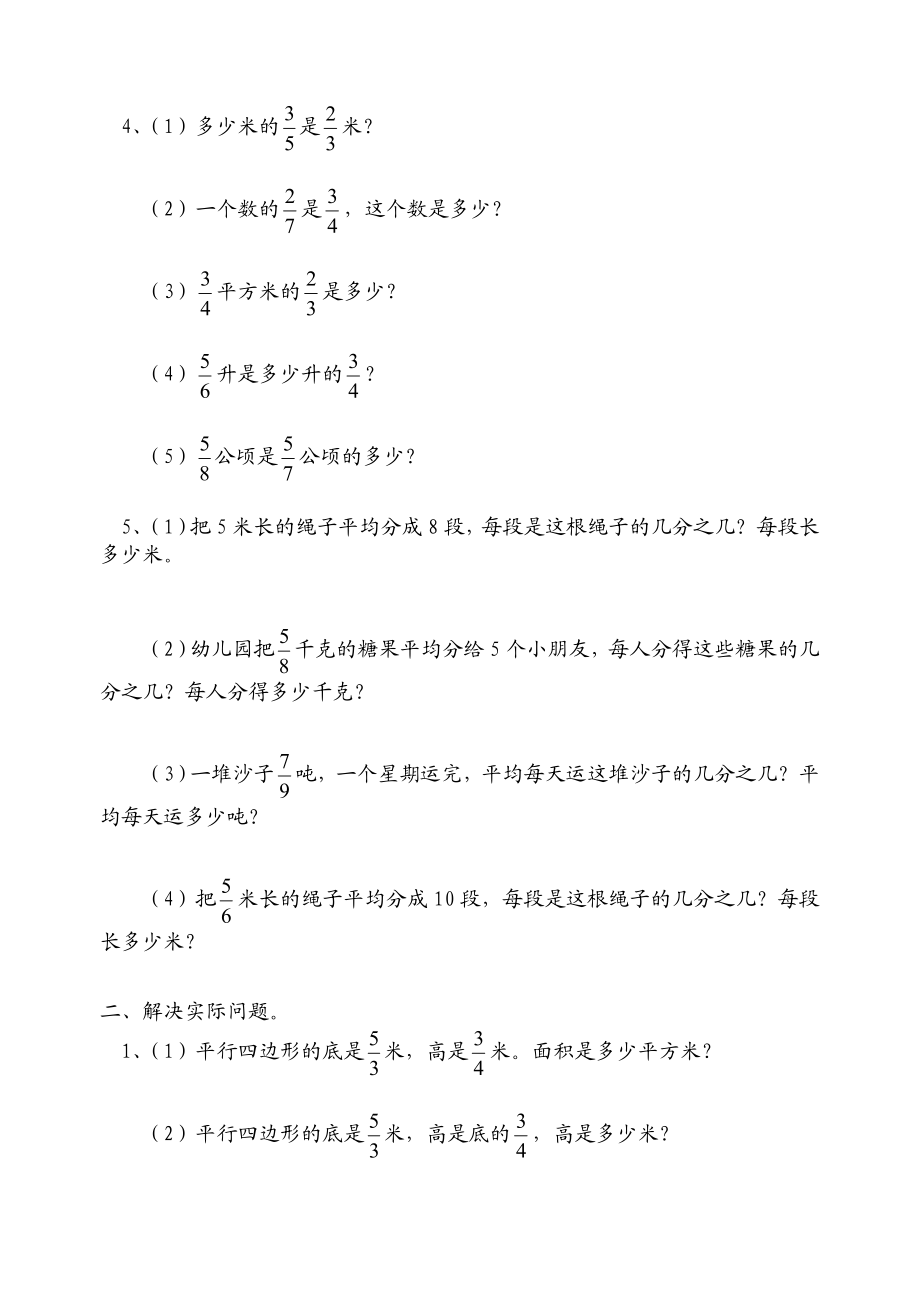 小学数学分数乘除法针对训练.doc_第2页