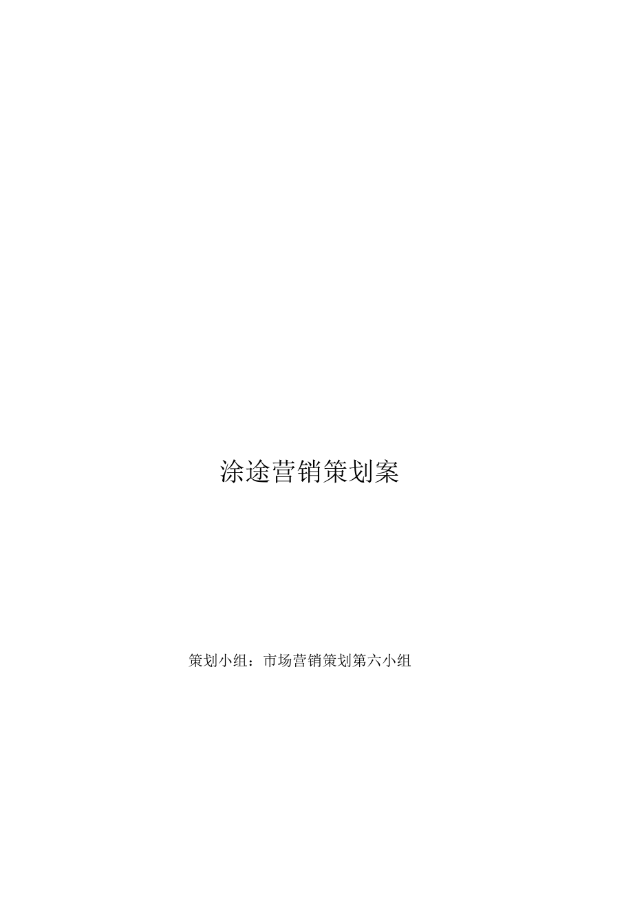 少儿美术培训营销策划案.docx_第1页