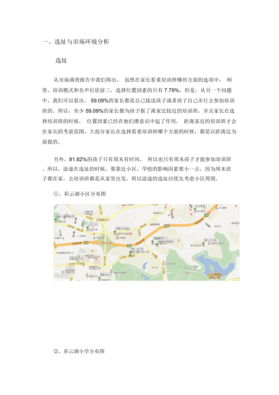 少儿美术培训营销策划案.docx_第3页