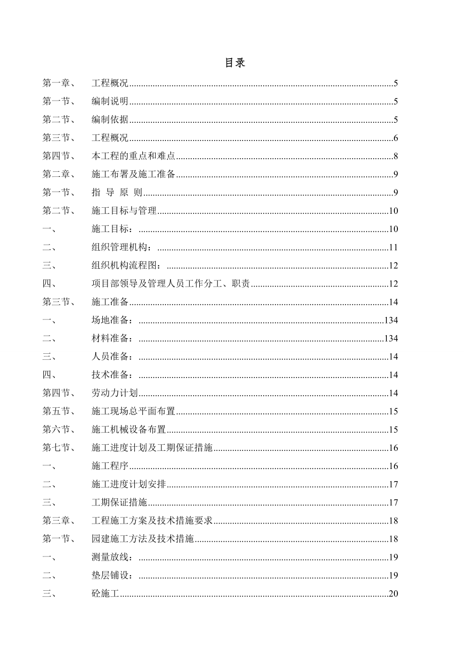 园林景观工程施工组织计划(超经典).doc_第2页