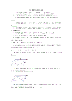 平行四边形的性质和判定基础题(含答案).doc