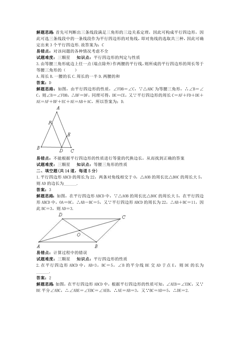 平行四边形的性质和判定基础题(含答案).doc_第3页