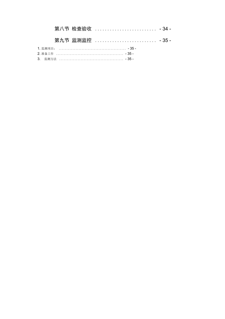 外立面改造项目脚手架施工专项方案.docx_第3页