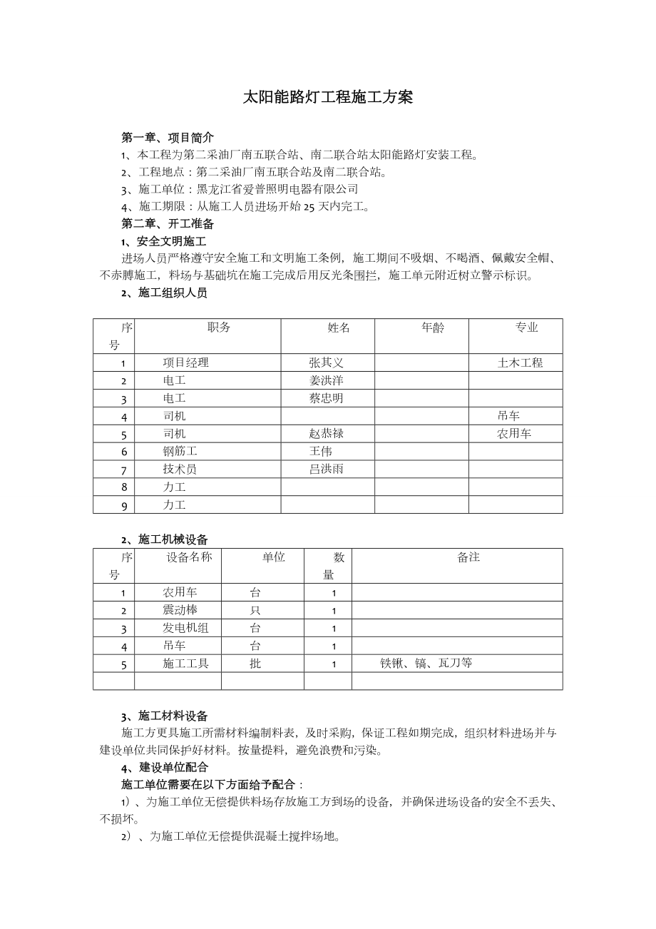 太阳能路灯工程施工组织方案.doc_第2页