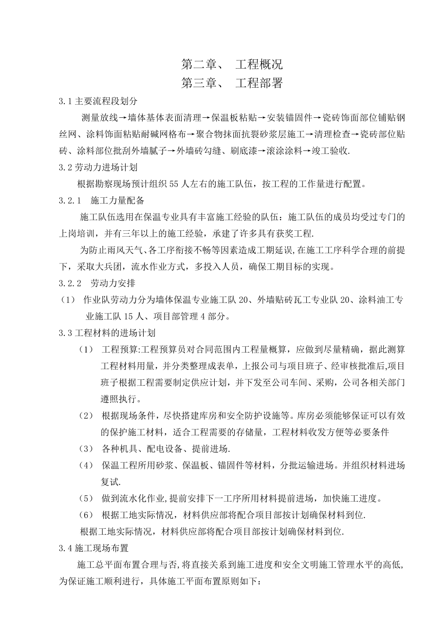 外墙保温及外墙涂料施工方案.doc_第2页