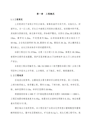 堤防工程施工设计方案方案.doc