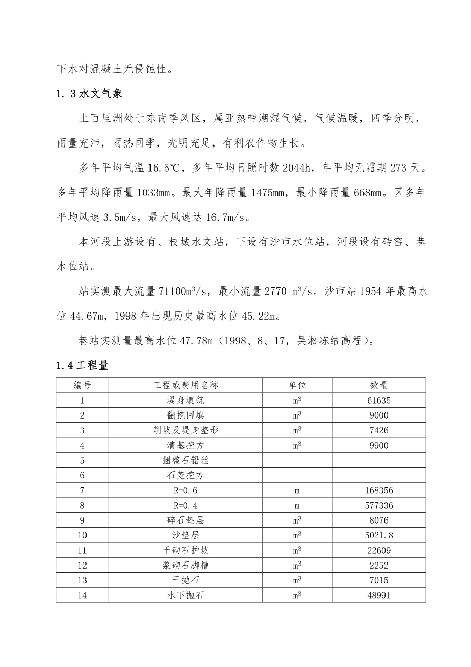 堤防工程施工设计方案方案.doc_第2页