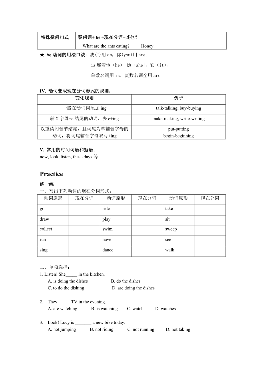 小学英语时态专项训练.doc_第2页