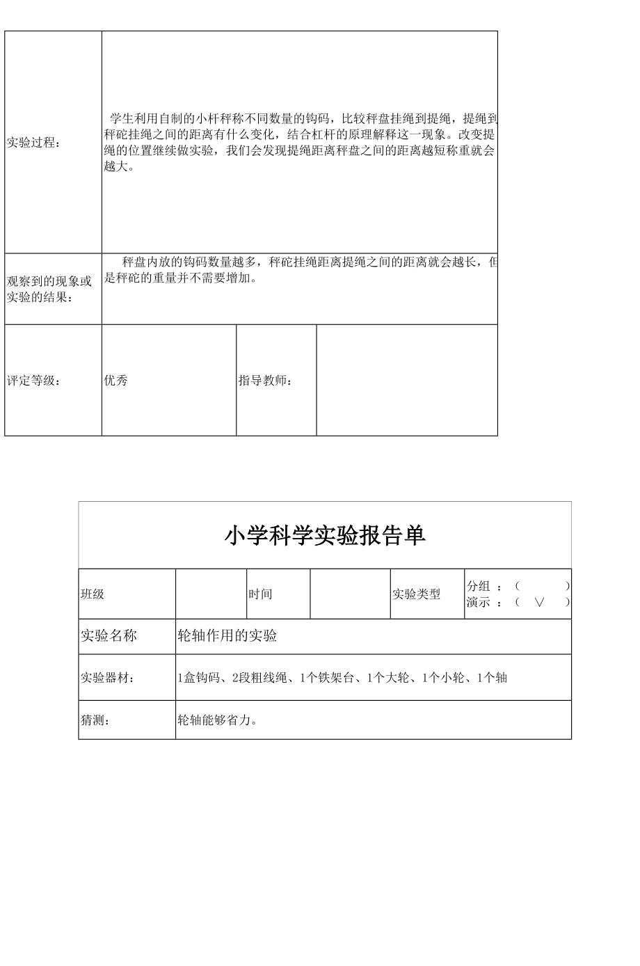 小学科学实验报告单.doc_第3页