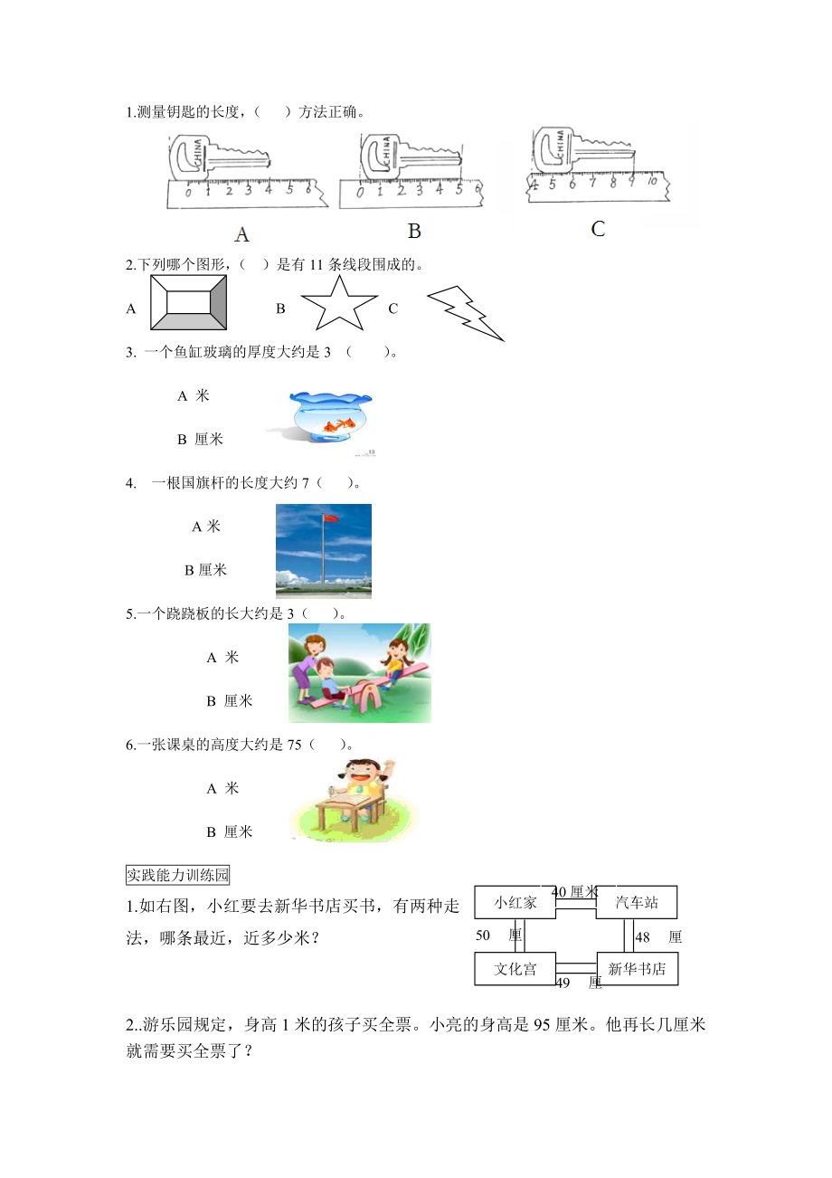 小学数学二年级上册全册单元练习题.doc_第3页