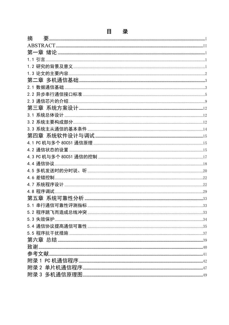 基于RS485多机通信的软件编程与系统调试.doc_第3页