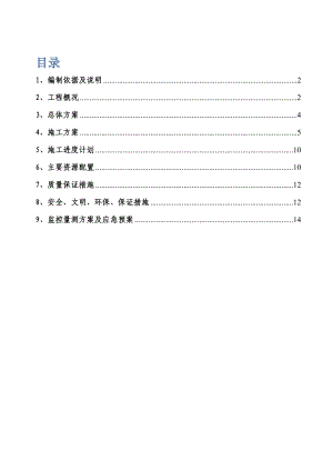 地铁范围高架桥桩基施工保护方案.doc