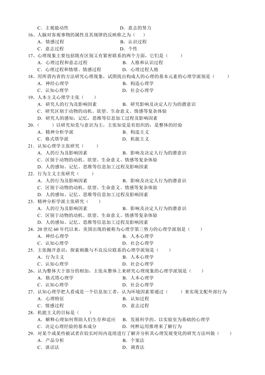 心理学统考章节练习及答案.doc_第2页