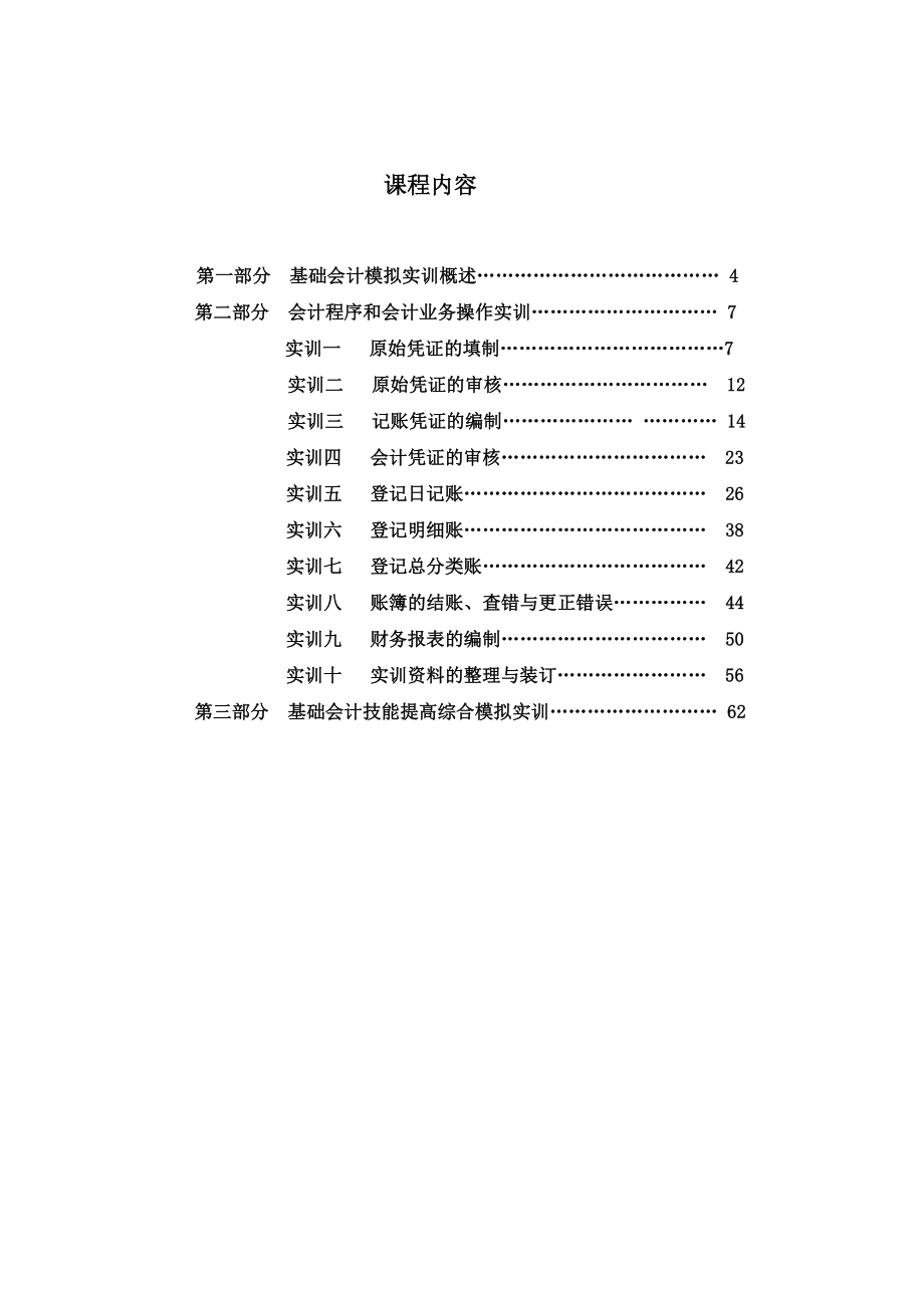 基础会计模拟实训周讲义.doc_第3页