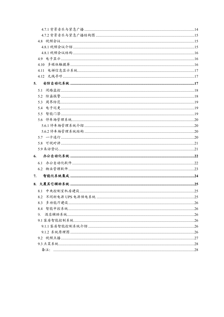 建筑智能化系统前期规划设计书.doc_第3页