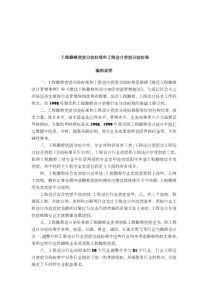 工程勘察资质分级标准和工程设计资质分级标准(完整版).doc