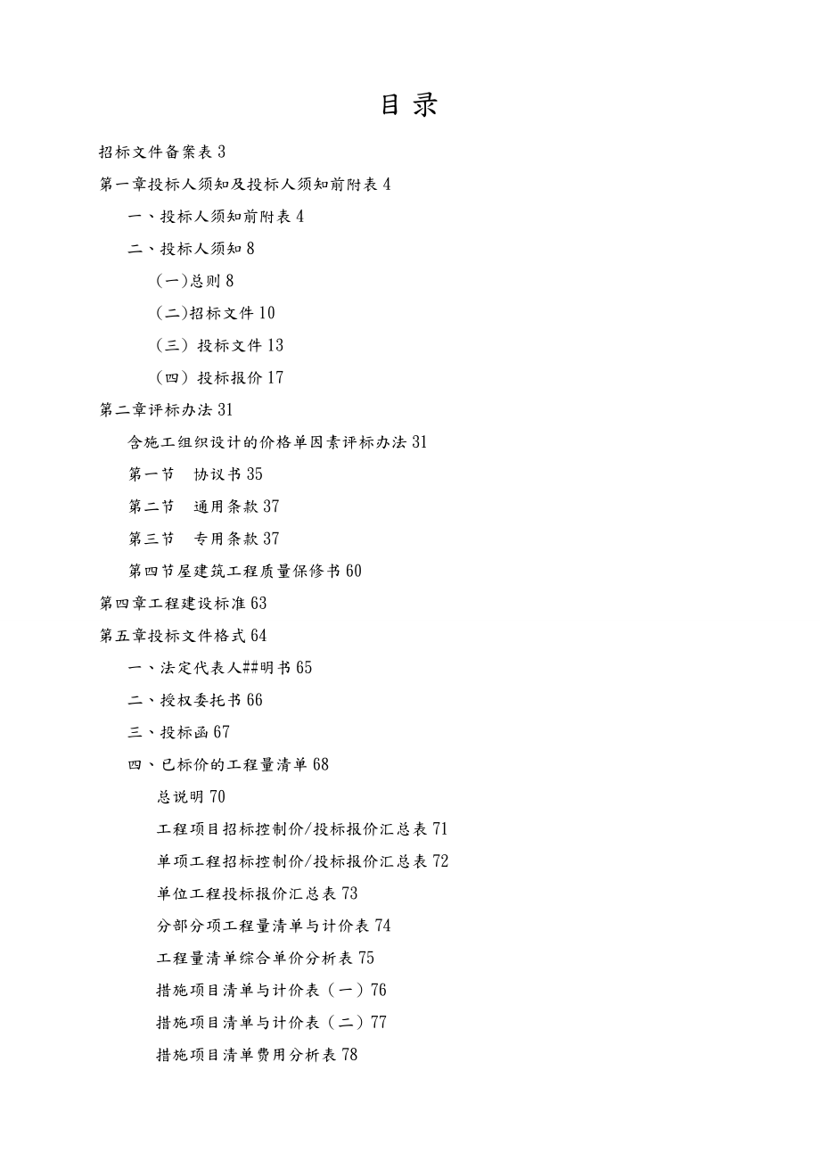 垃圾中转站土建施工招标文件.doc_第2页