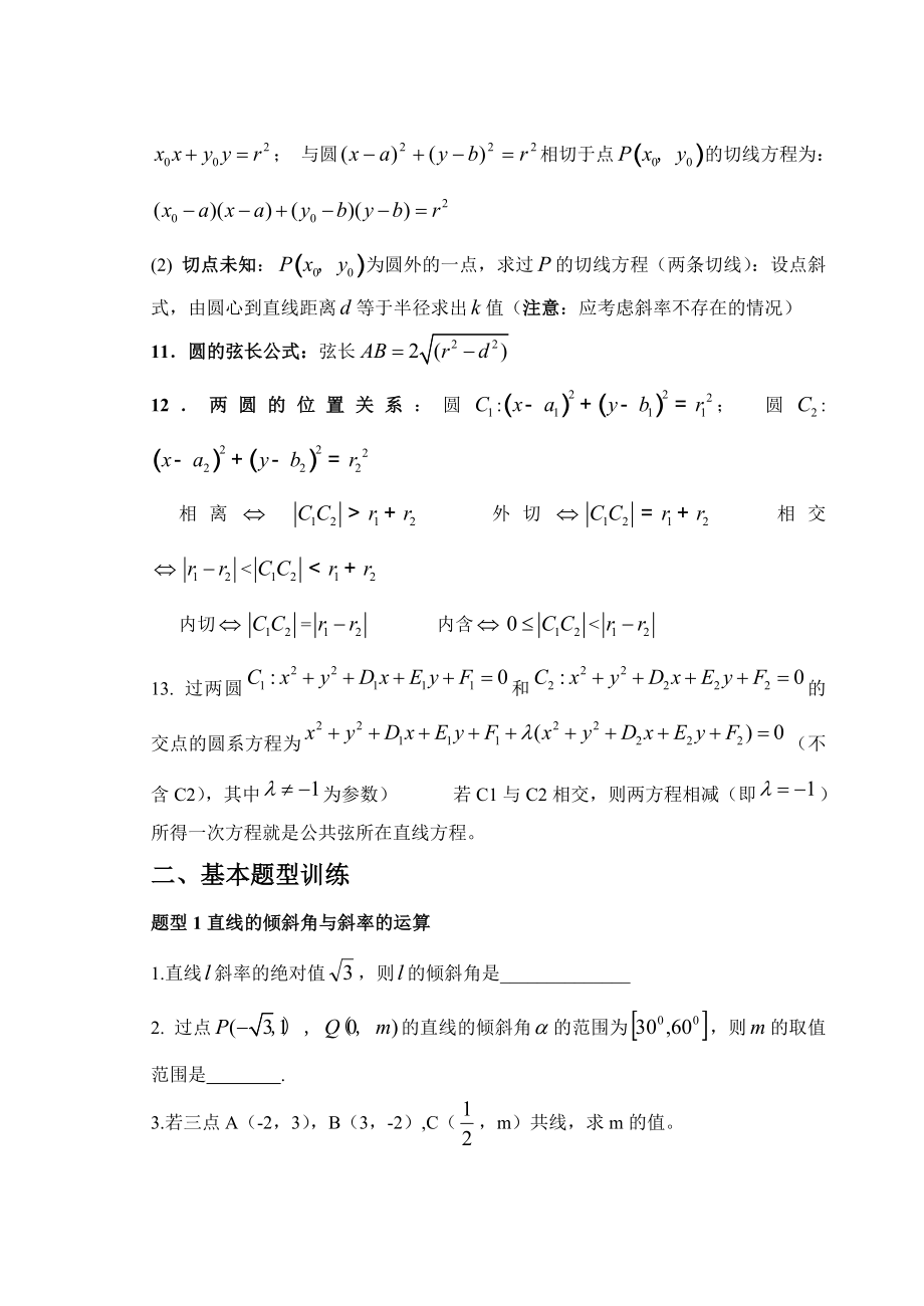 必修2解析几何知识归纳与题型.doc_第3页