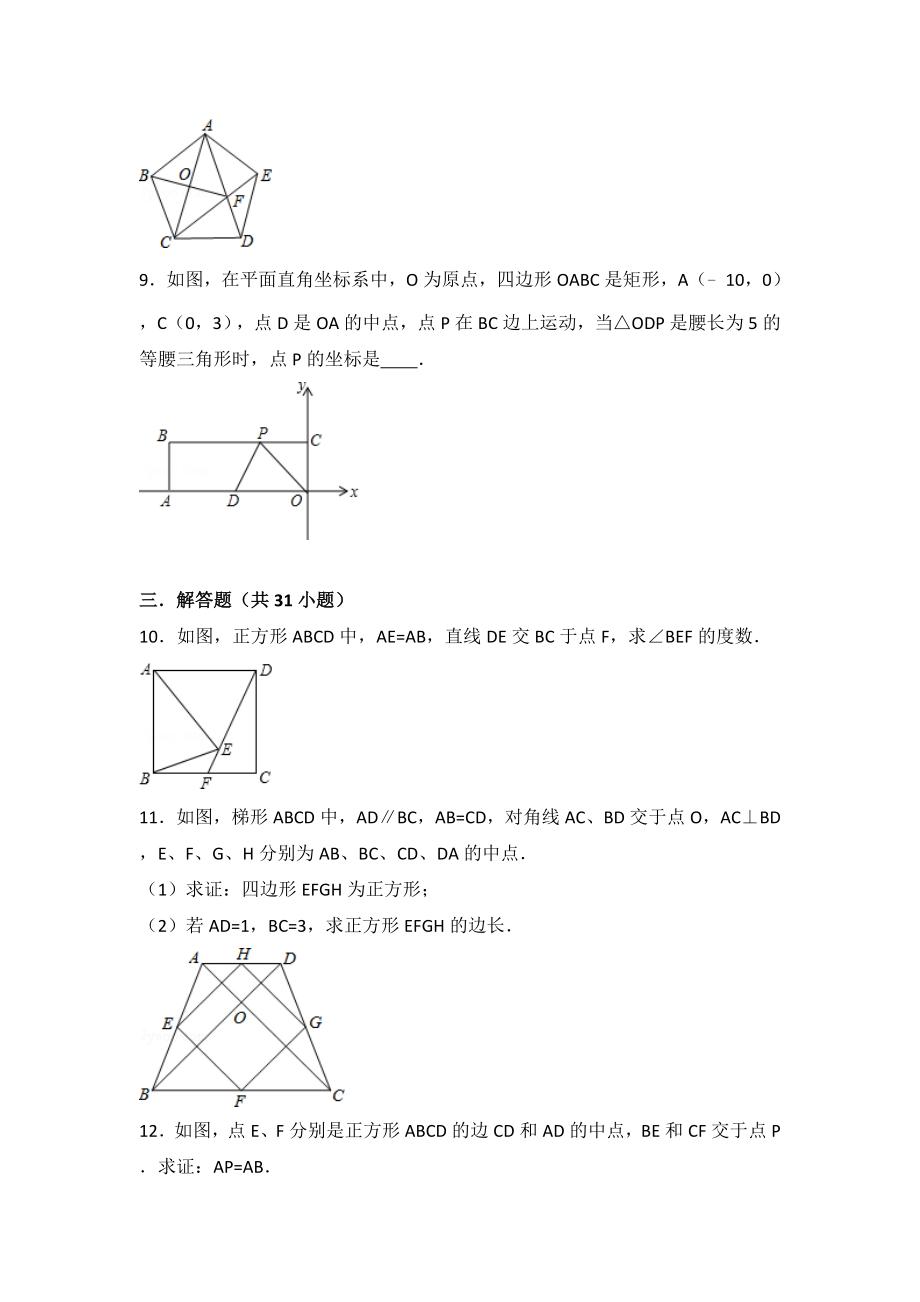 平行四边形和特殊四边形提高练习常考题和培优题.doc_第3页