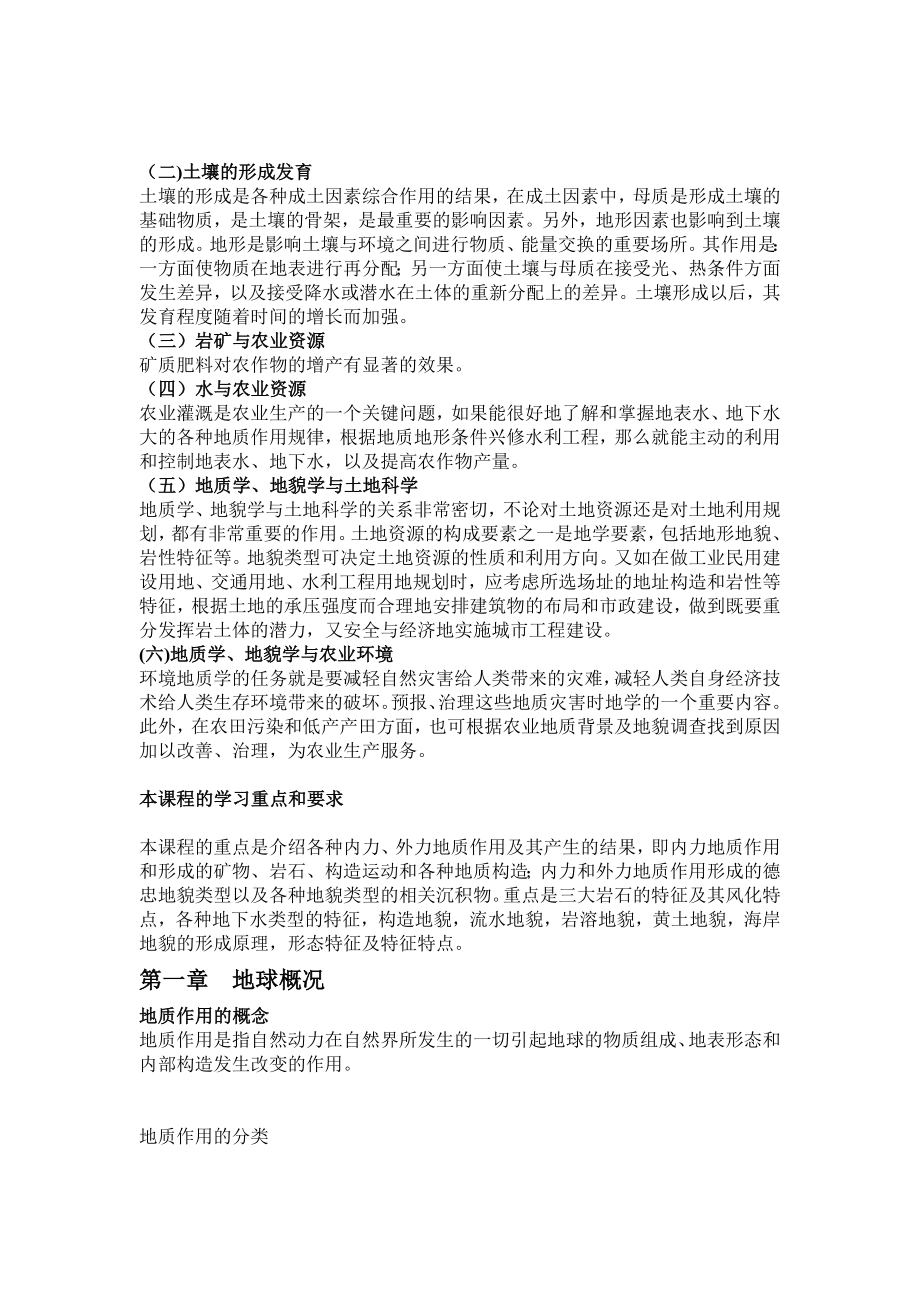 地质地貌学复习资料详解.doc_第2页