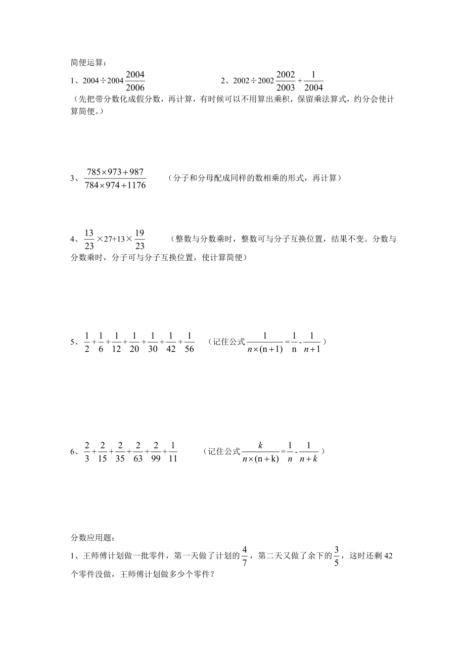 小升初分班数学考试复习题目集锦.doc_第1页