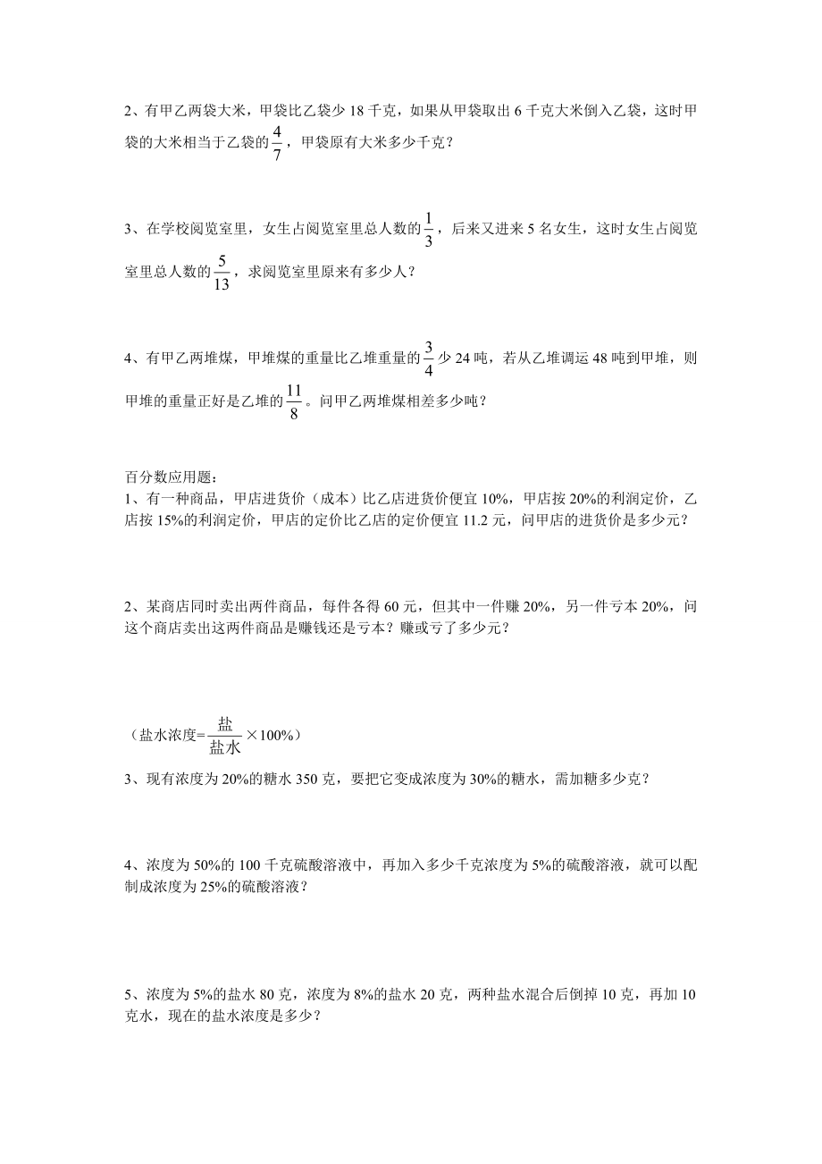 小升初分班数学考试复习题目集锦.doc_第2页