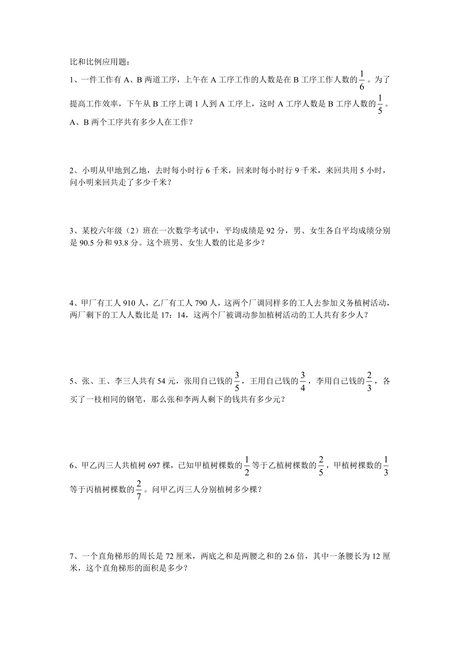 小升初分班数学考试复习题目集锦.doc_第3页