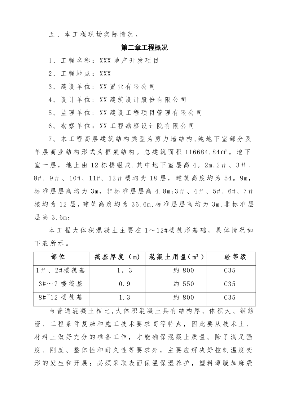 大体积混凝土专项施工方案(详细).doc_第3页